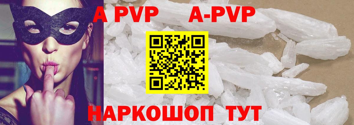Alpha-PVP СК  закладка  Альфа ПВП СК КРИС  А ПВП кристаллы  Заволжье  Вход с VPN 