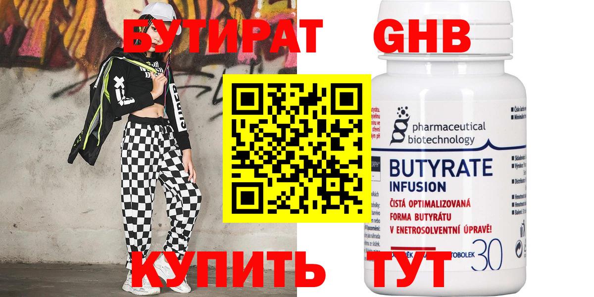 БУТИРАТ оксибутират Заволжье