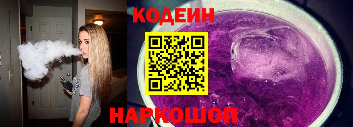 Заволжье  Кодеин напиток Lean (лин)  Вход с VPN  Кодеиновый сироп Lean напиток Lean (лин) 