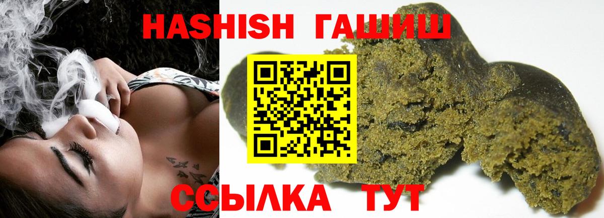 Гашиш Cannabis  Вход с VPN  ГАШ  Заволжье  что такое наркотик  Гашиш гарик 