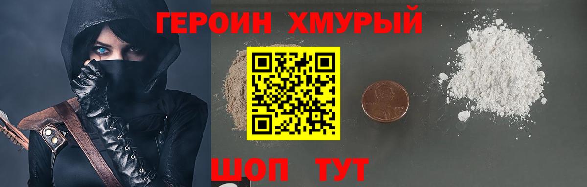 Героин гречка Заволжье