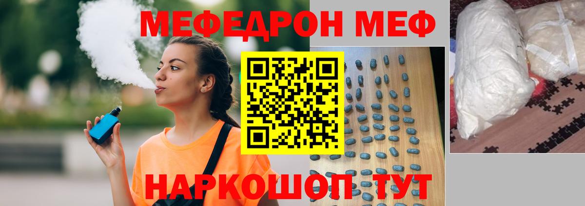 МЕФ  МЕФ кристаллы  Вход с VPN  МЕФ  Заволжье 