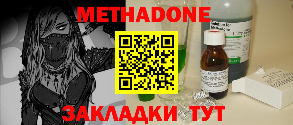 Метадон methadone  kraken ТОР  Вход с VPN  Заволжье  Метадон мёд 